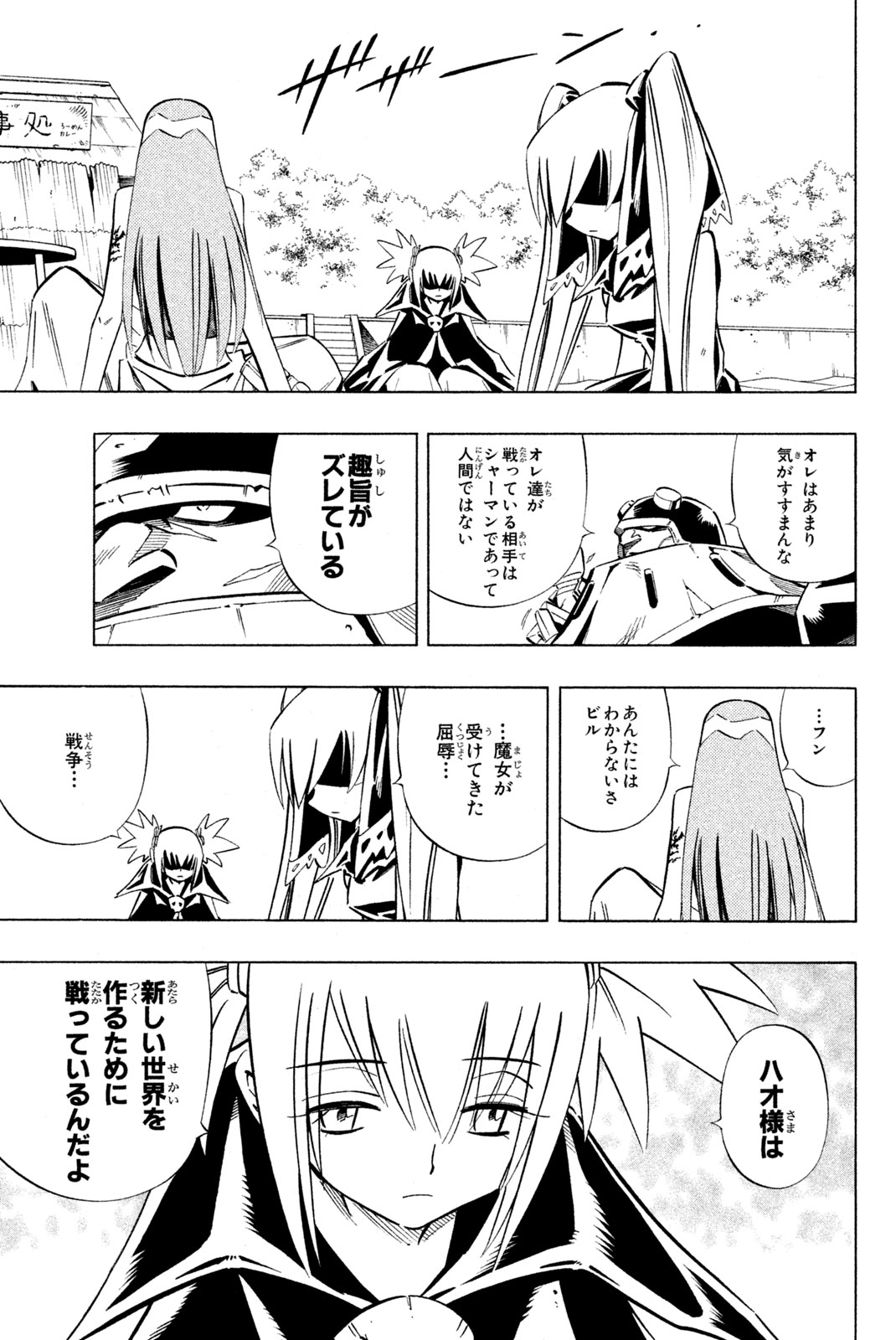 Shaman King Chapter 248 13ページ