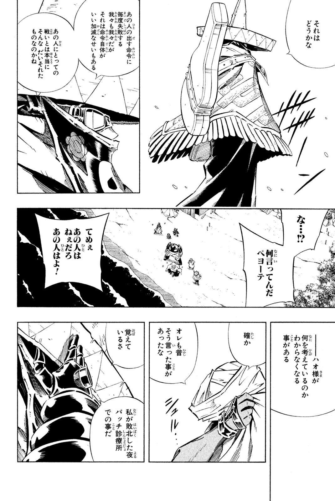 Shaman King Chapter 248 14ページ