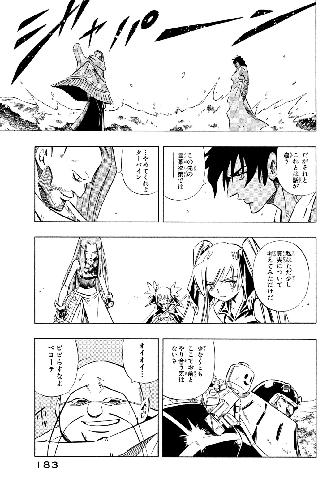 Shaman King Chapter 248 15ページ