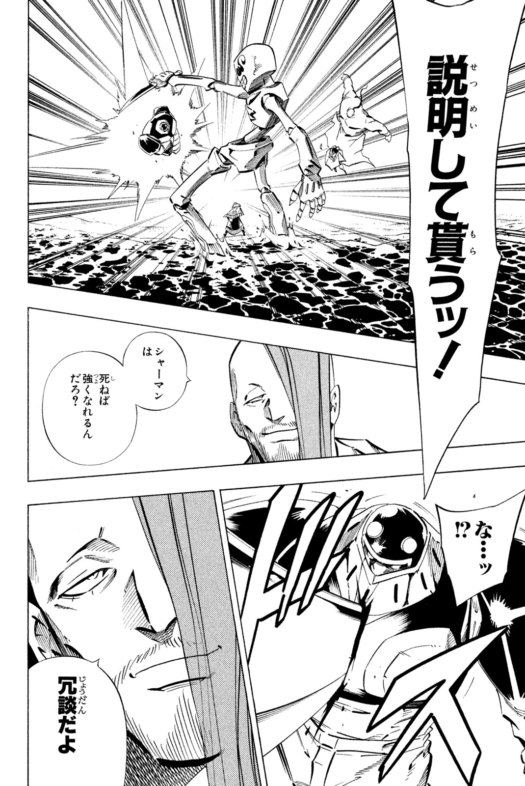 Shaman King Chapter 248 18ページ