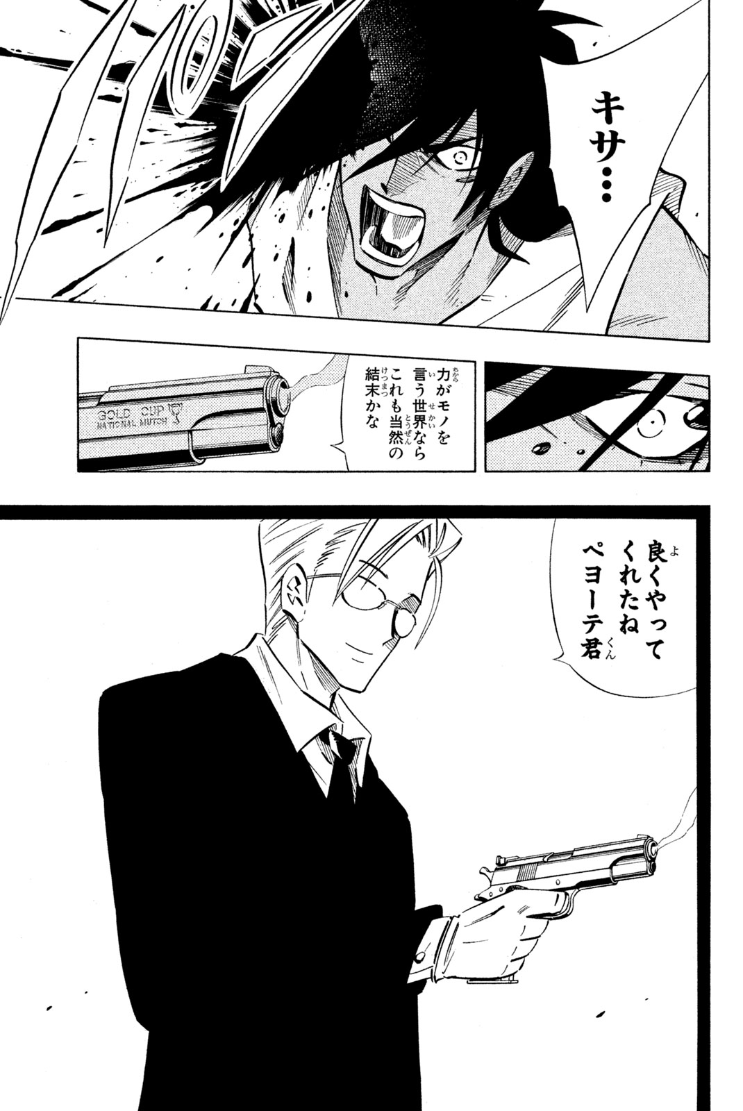 Shaman King Chapter 248 19ページ