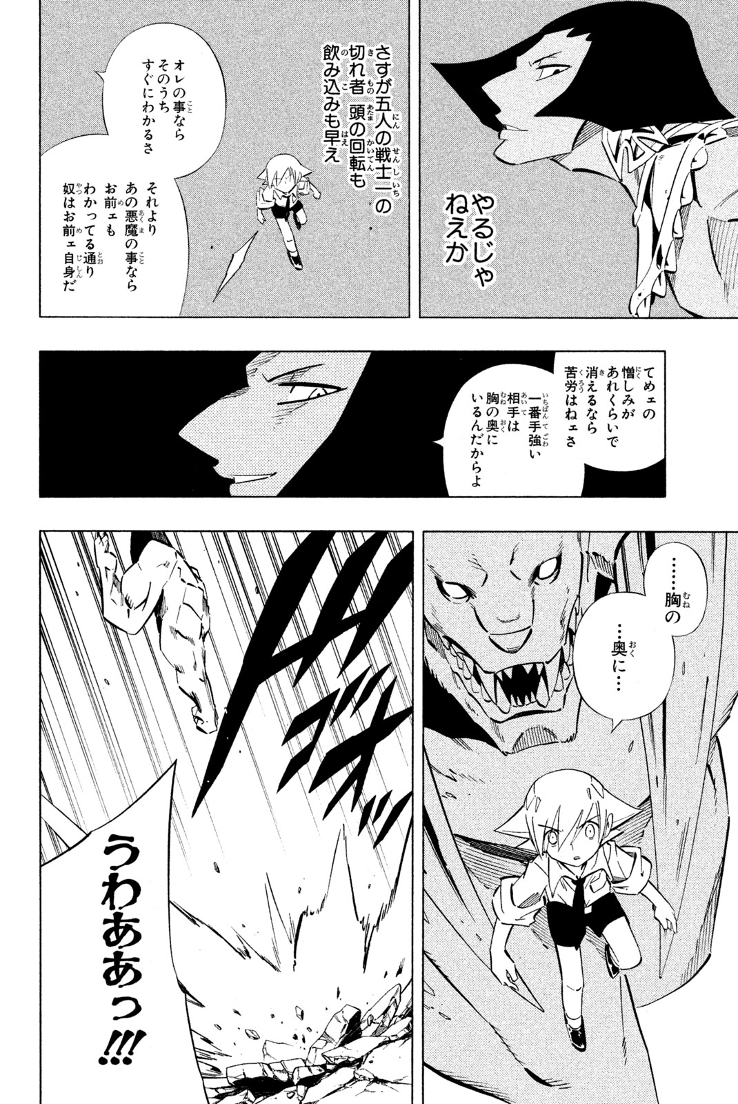 Shaman King Chapter 248 6ページ