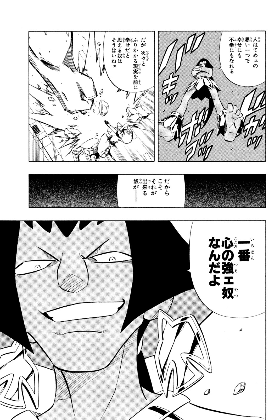Shaman King Chapter 248 7ページ