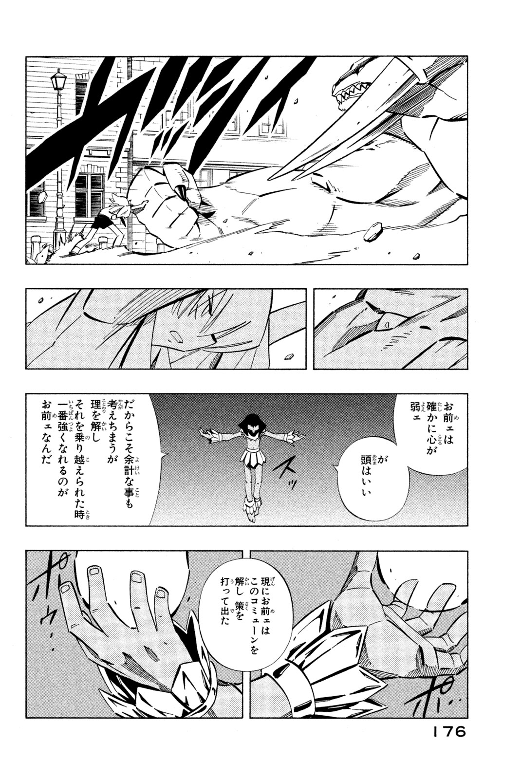 Shaman King Chapter 248 8ページ