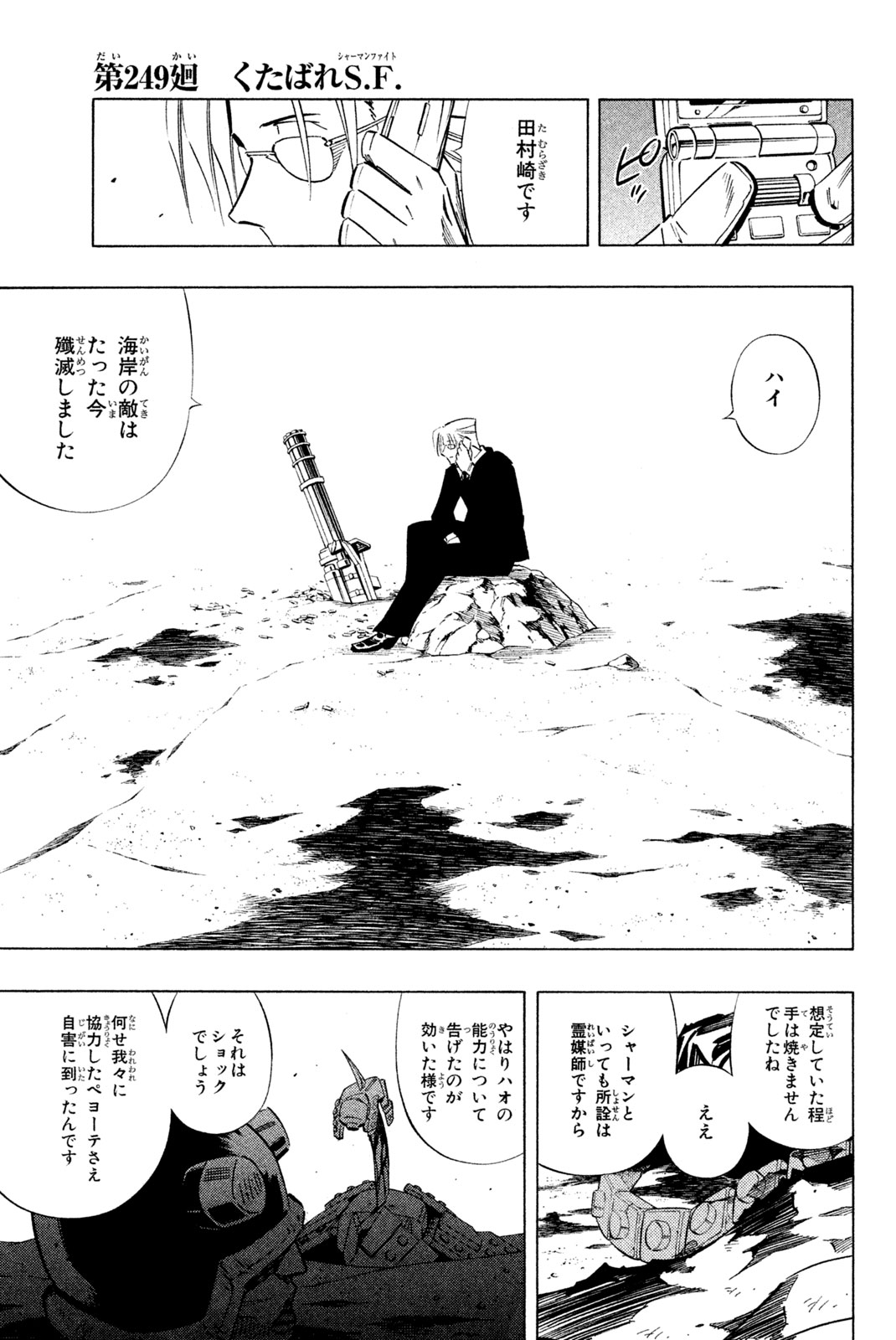 Shaman King Chapter 249 1ページ