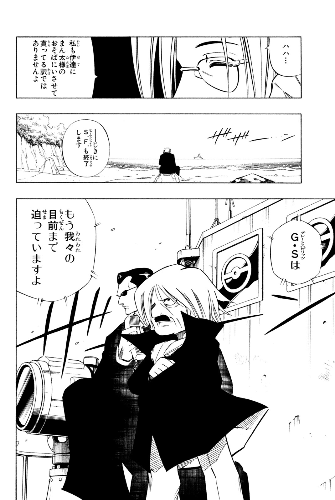 Shaman King Chapter 249 2ページ