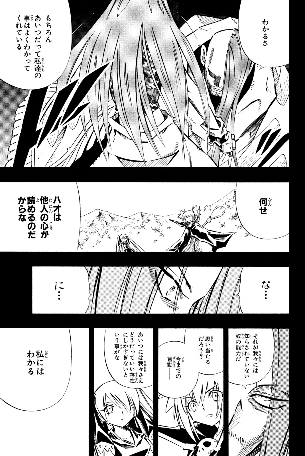 Shaman King Chapter 249 11ページ
