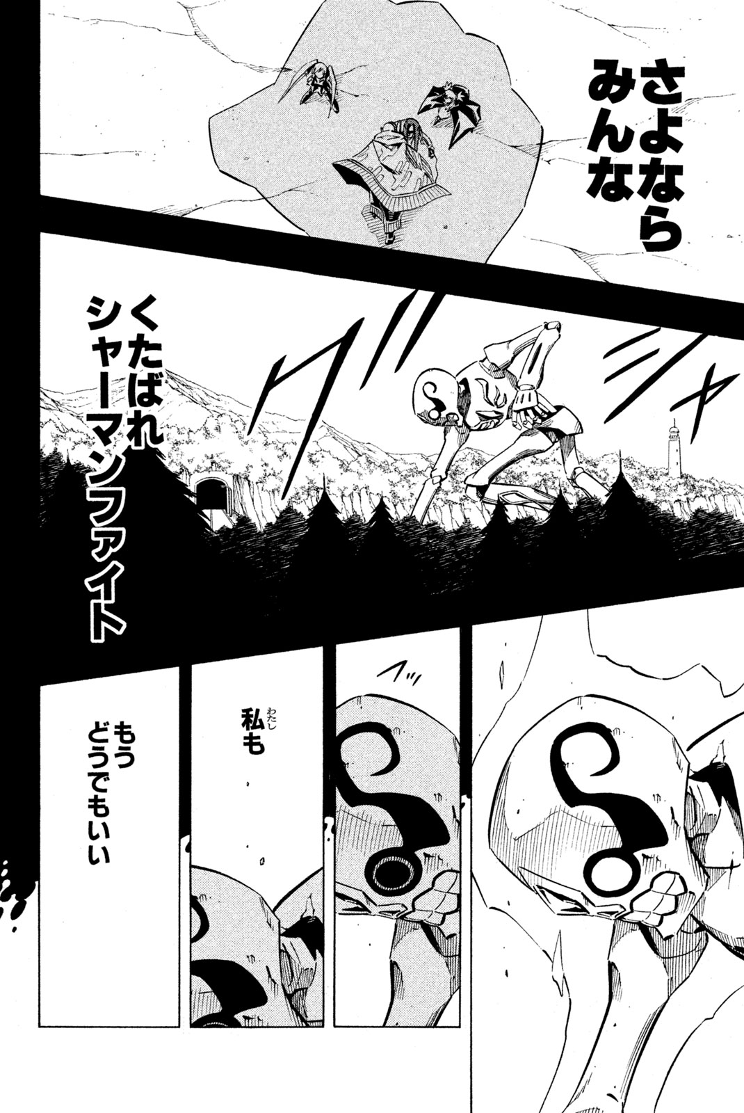 Shaman King Chapter 249 14ページ