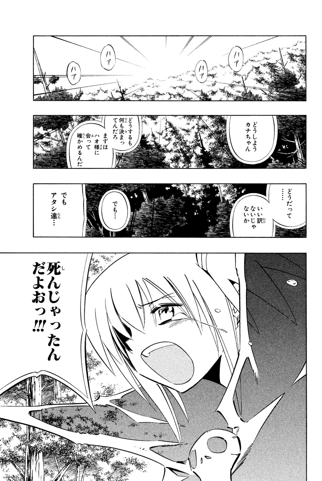 Shaman King Chapter 249 15ページ