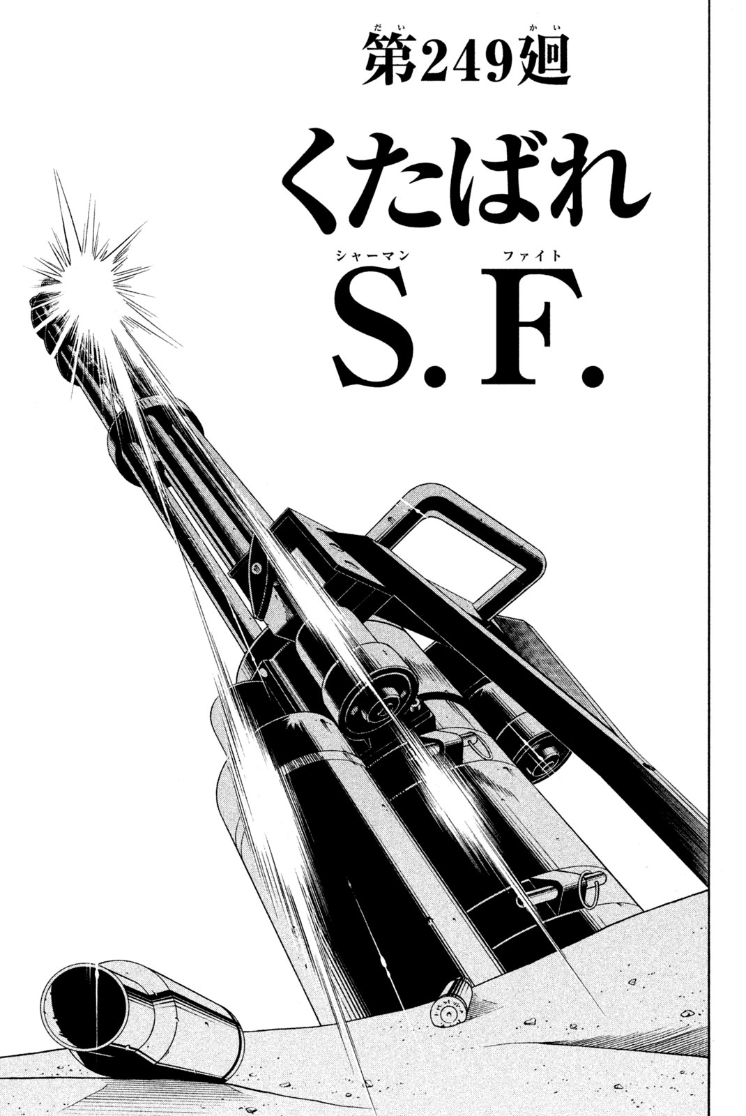 Shaman King Chapter 249 3ページ