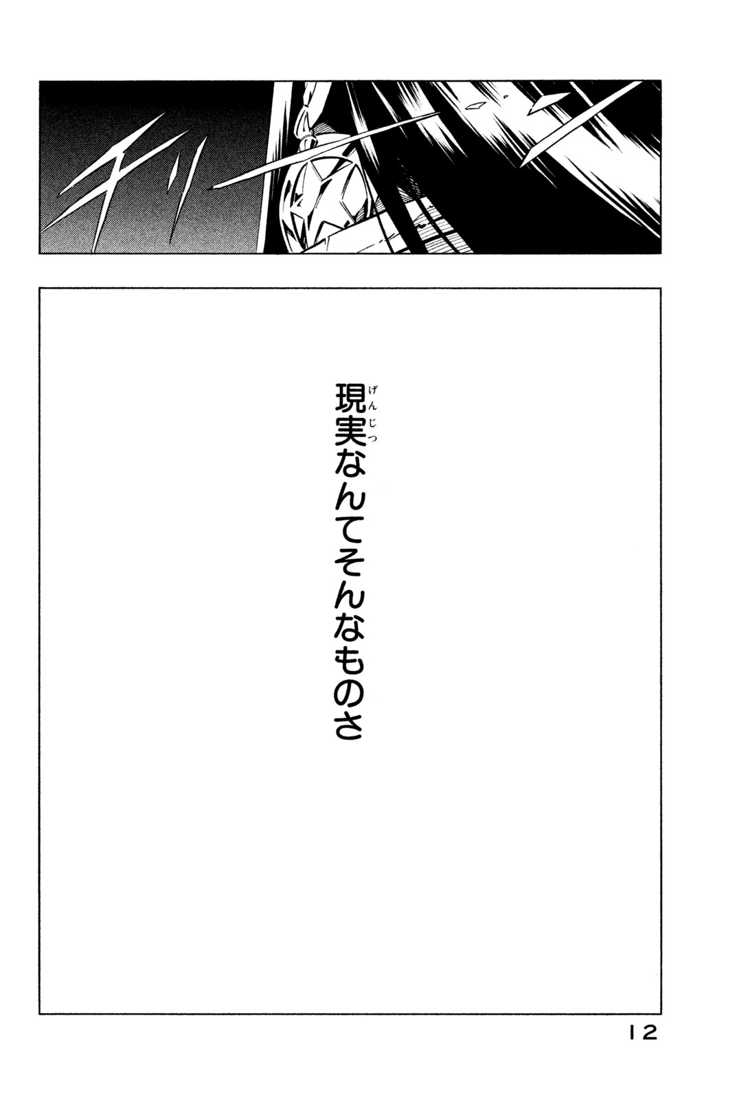 Shaman King Chapter 249 4ページ