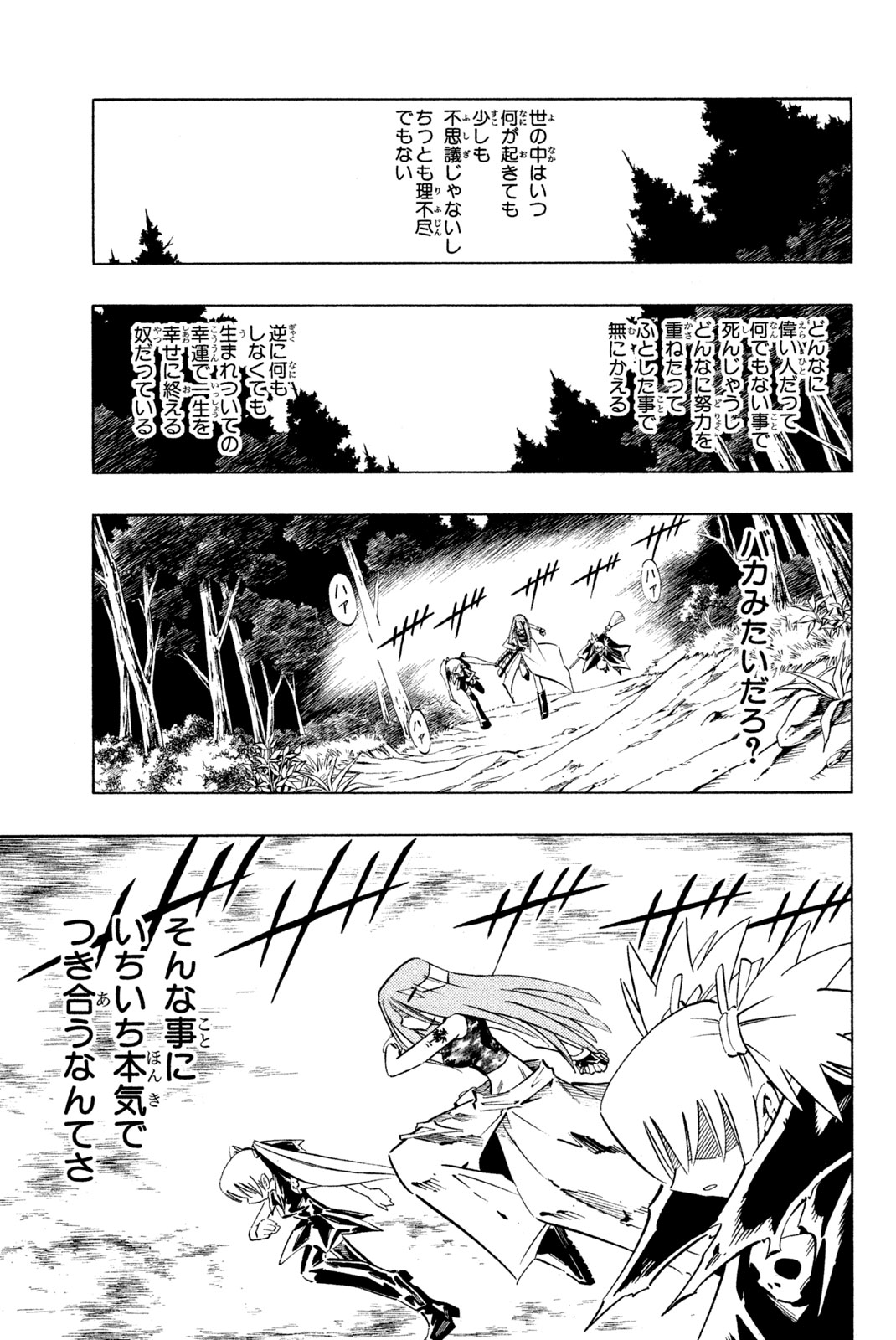 Shaman King Chapter 249 5ページ