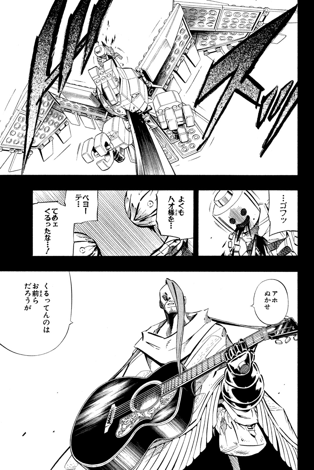 Shaman King Chapter 249 7ページ