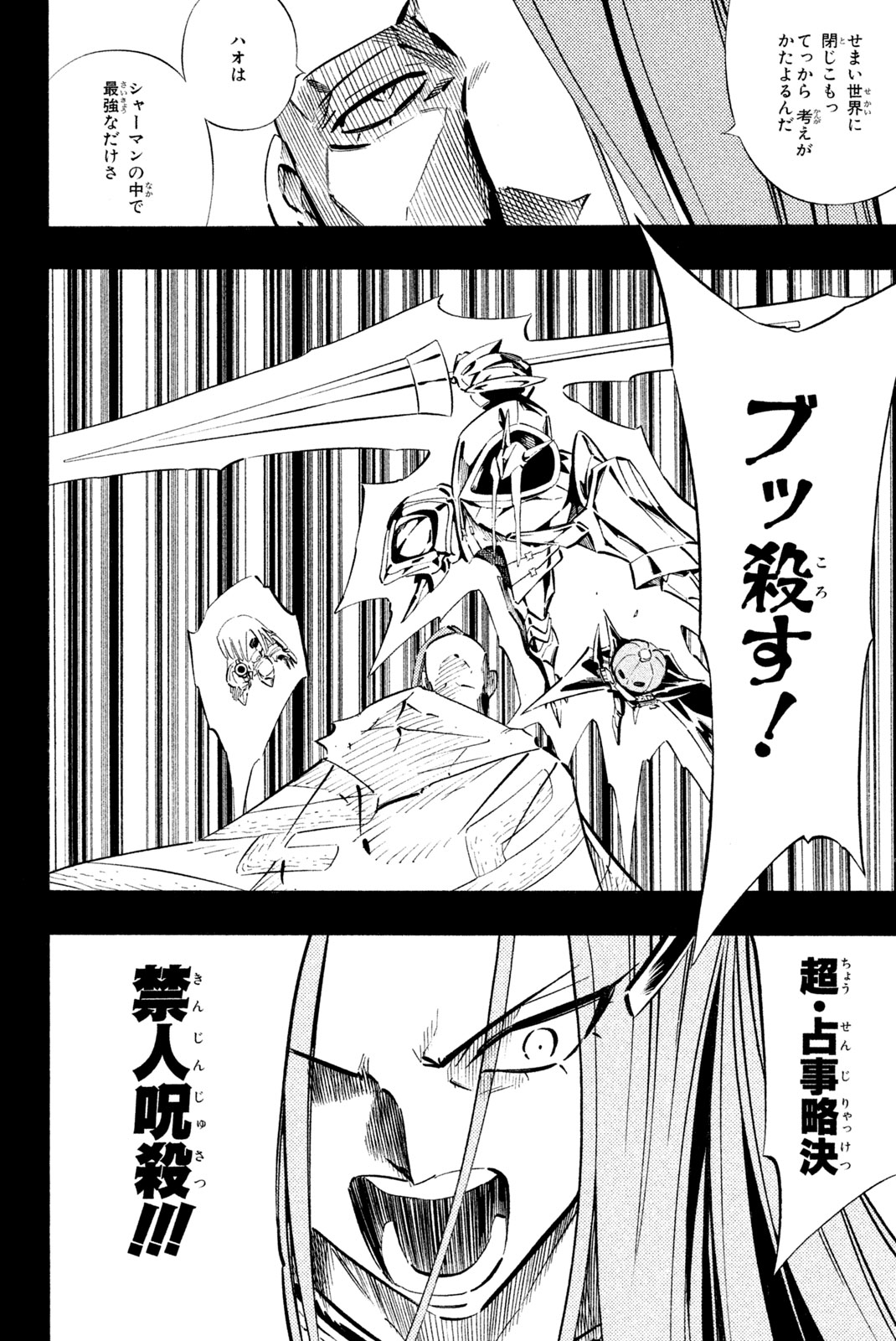 Shaman King Chapter 249 8ページ
