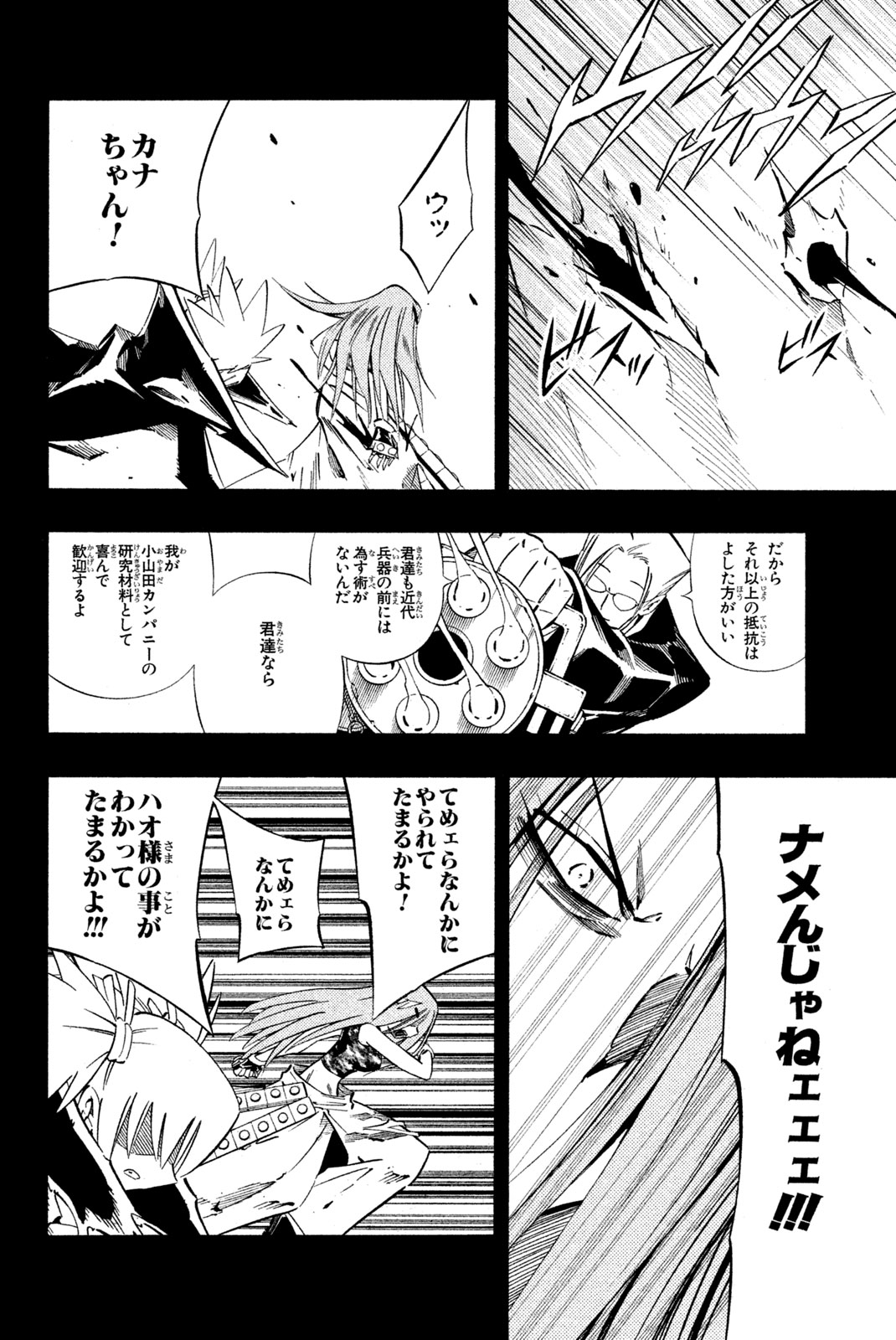 Shaman King Chapter 249 10ページ