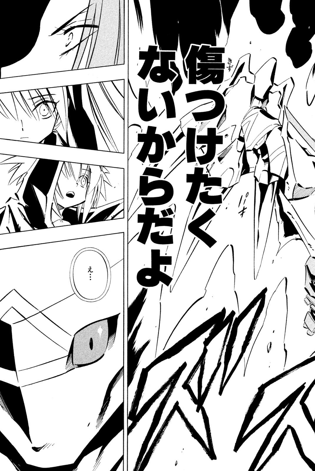 Shaman King Chapter 250 11ページ