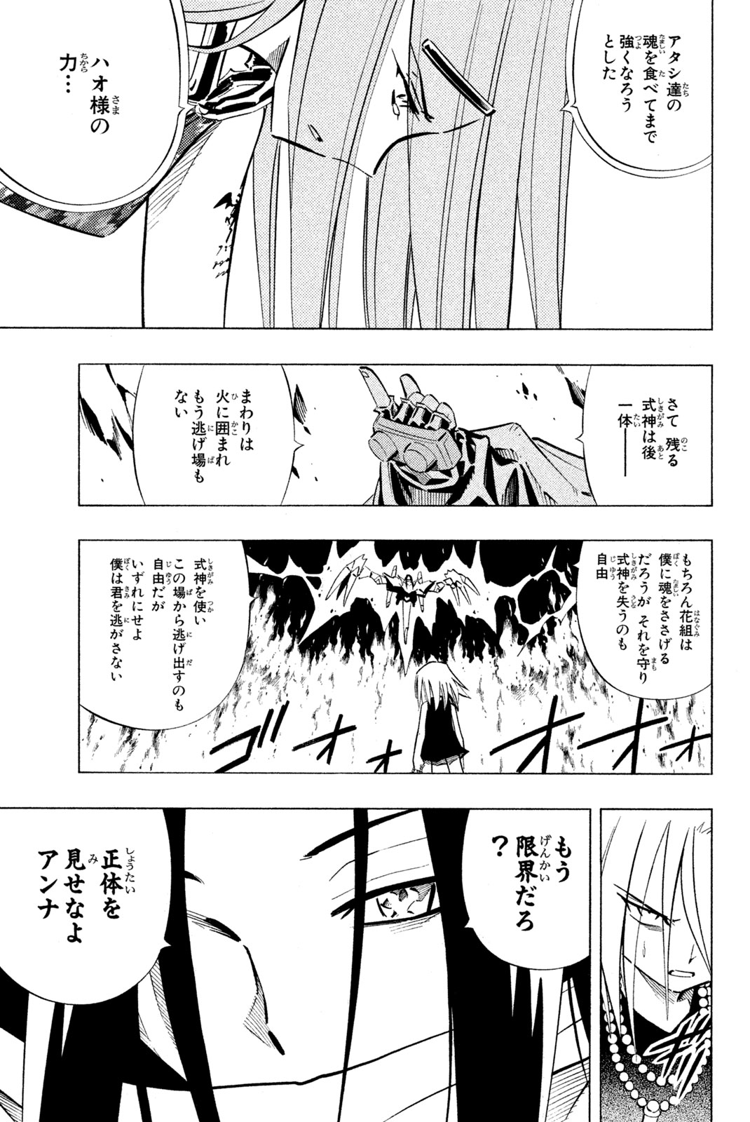 Shaman King Chapter 250 15ページ