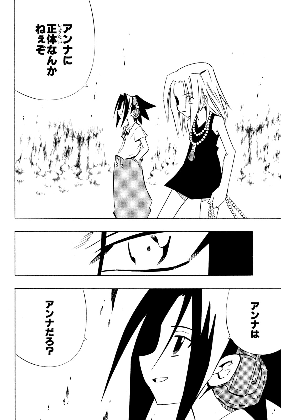 Shaman King Chapter 250 16ページ