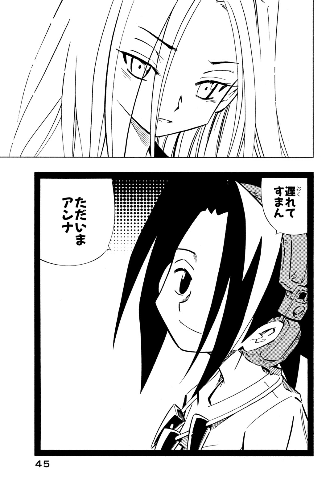 Shaman King Chapter 250 17ページ