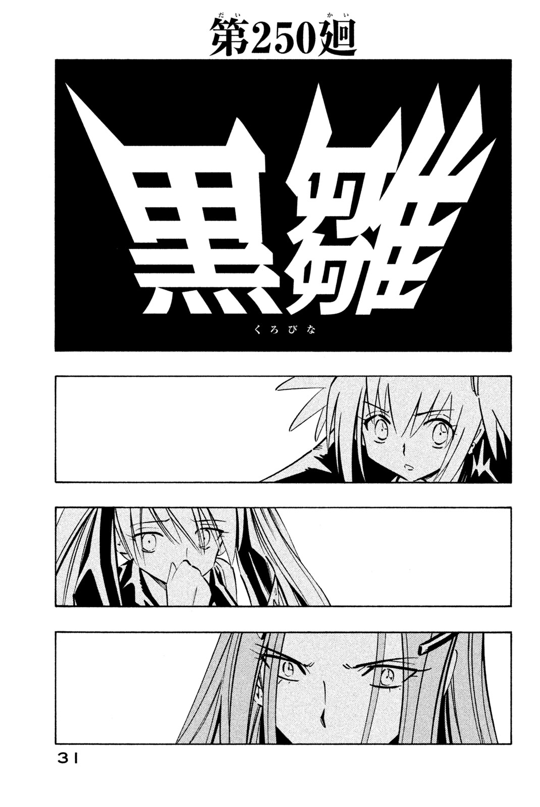 Shaman King Chapter 250 3ページ
