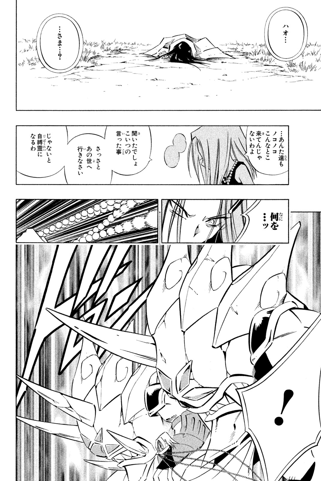 Shaman King Chapter 250 4ページ