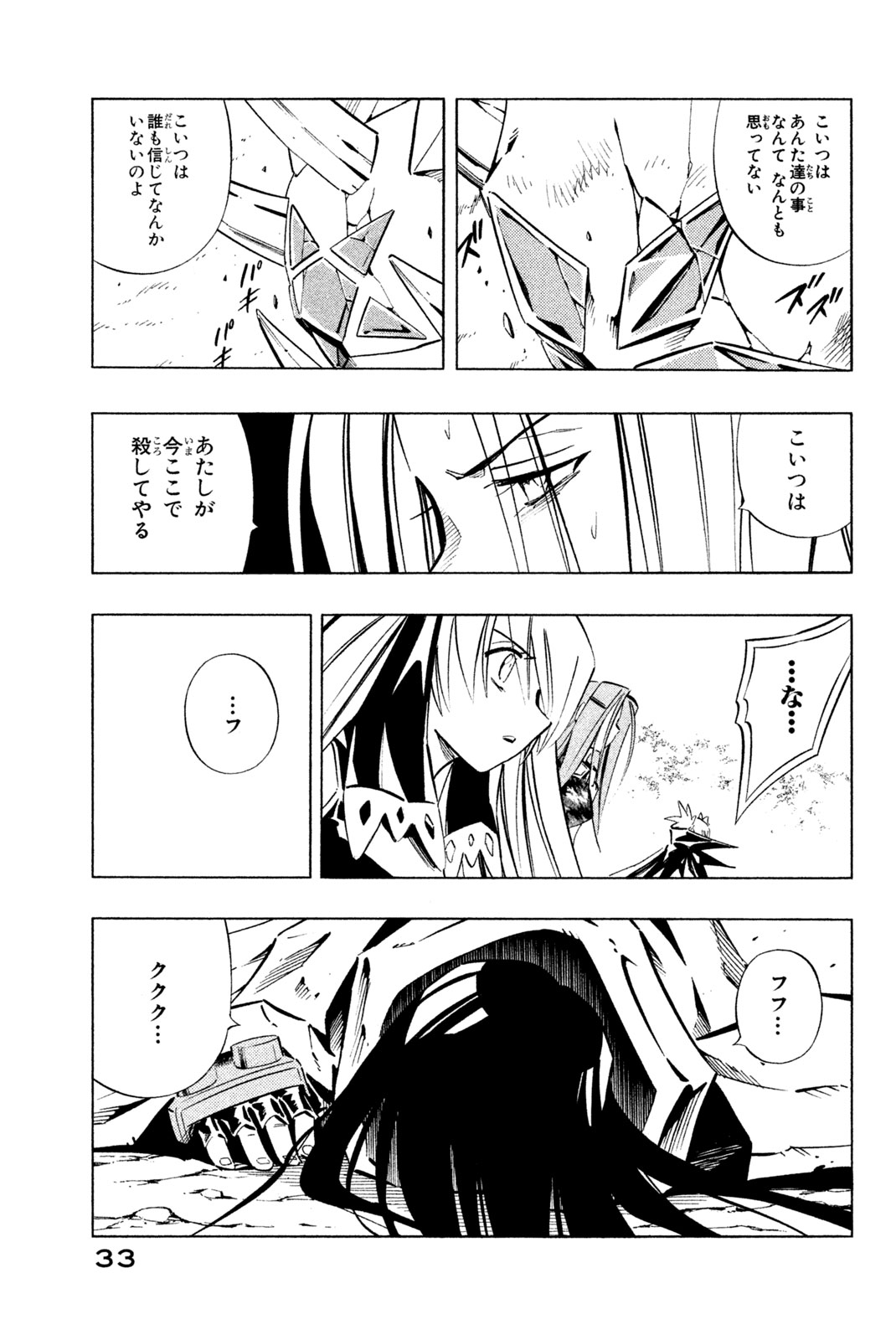 Shaman King Chapter 250 5ページ