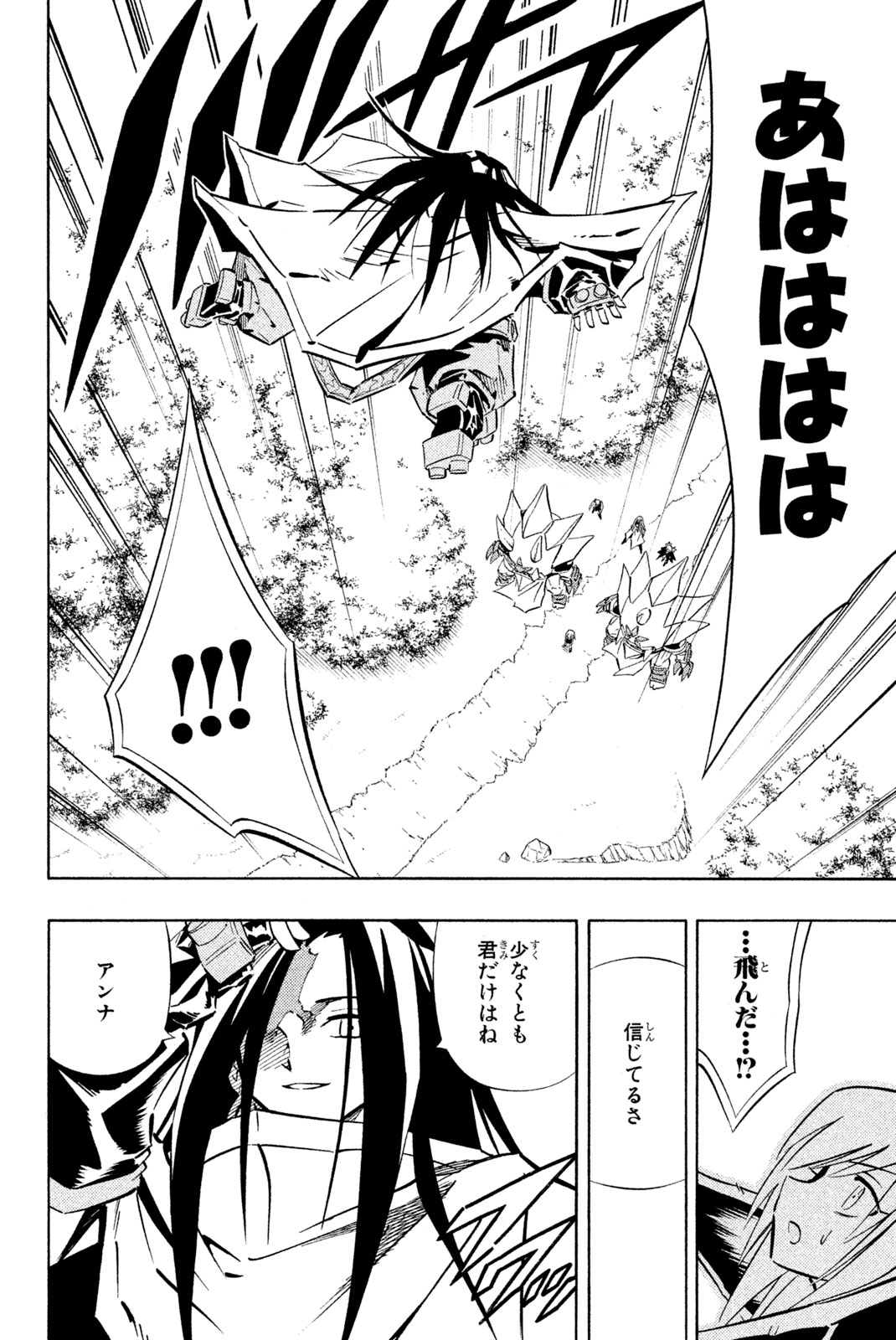 Shaman King Chapter 250 6ページ