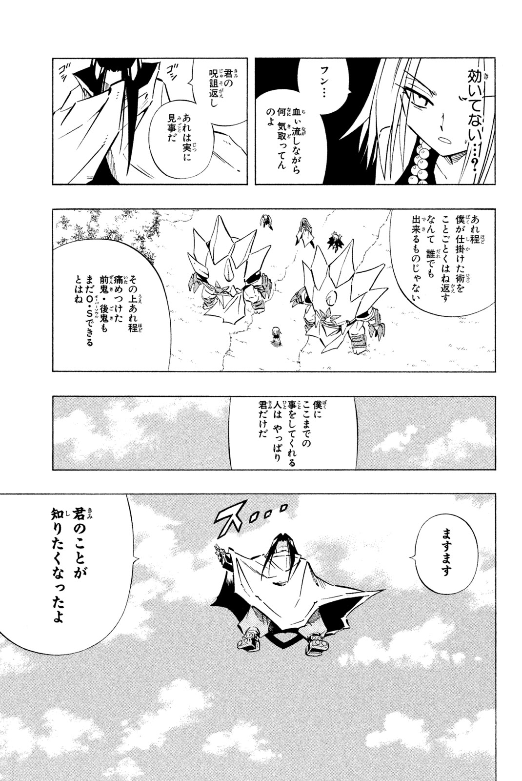Shaman King Chapter 250 7ページ