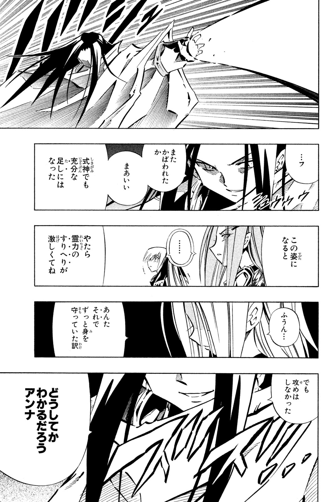 Shaman King Chapter 250 9ページ