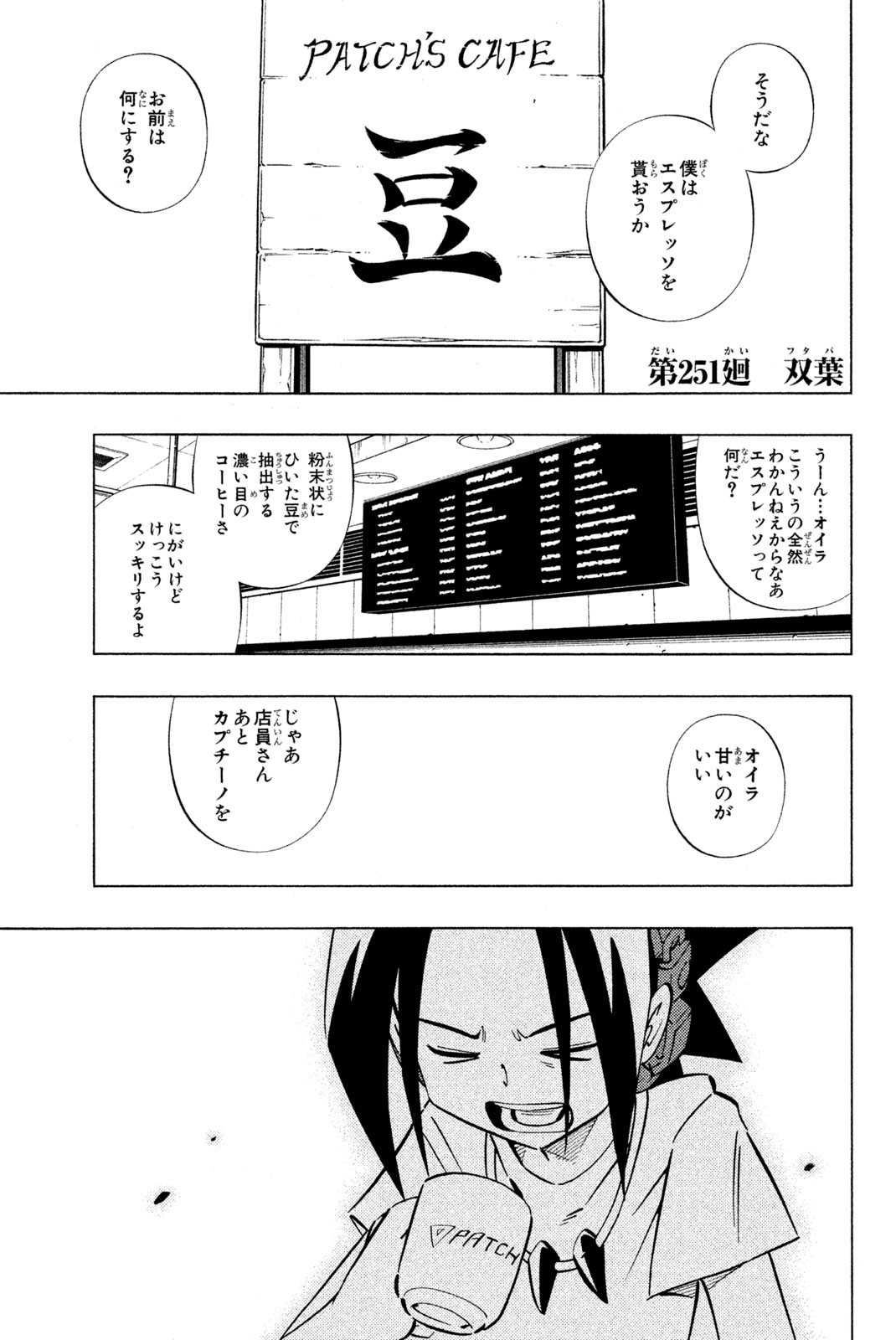 Shaman King Chapter 251 1ページ