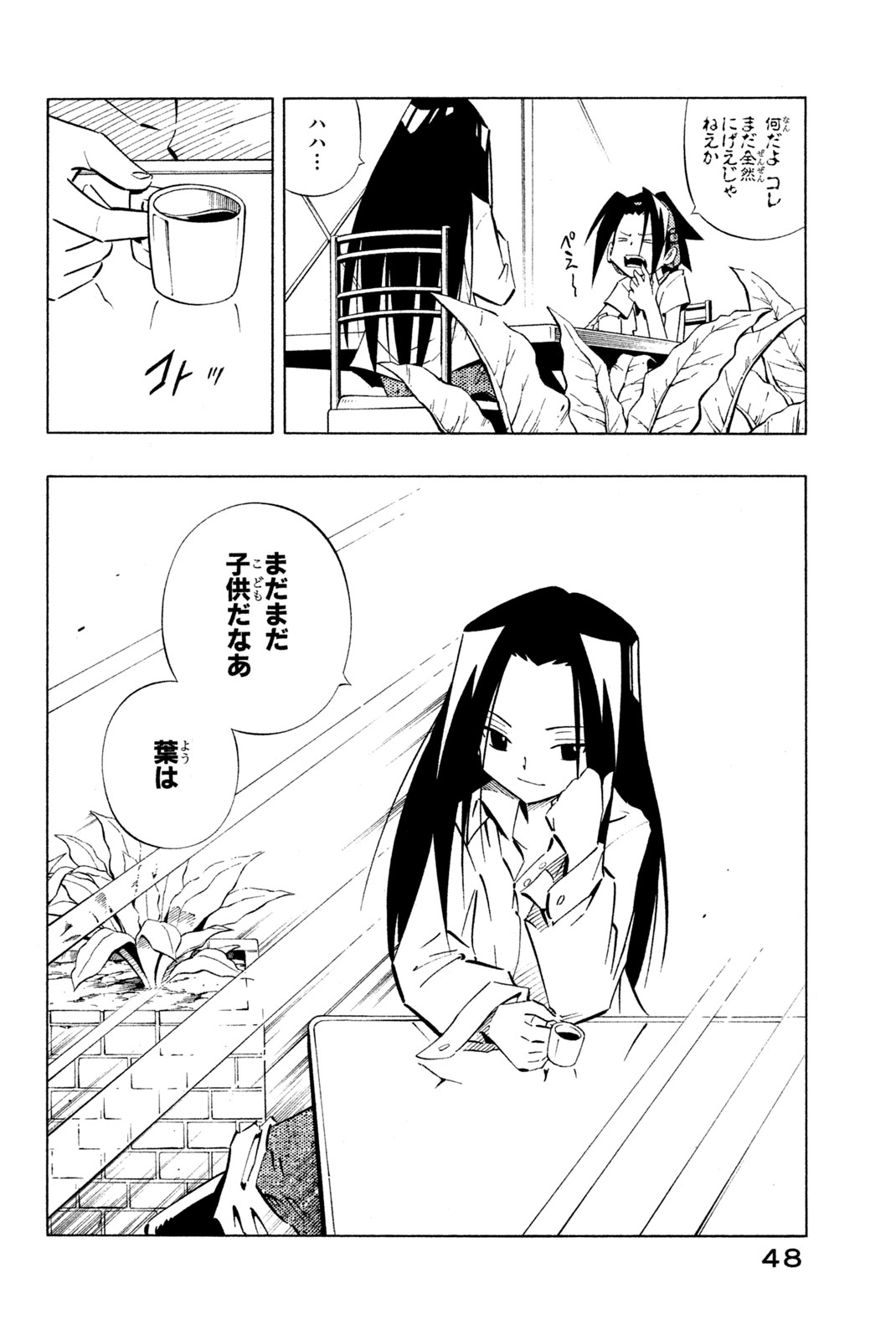 Shaman King Chapter 251 2ページ