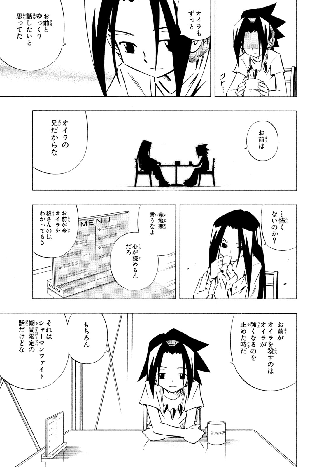 Shaman King Chapter 251 11ページ