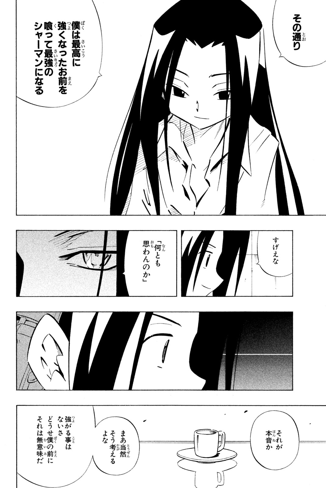 Shaman King Chapter 251 12ページ