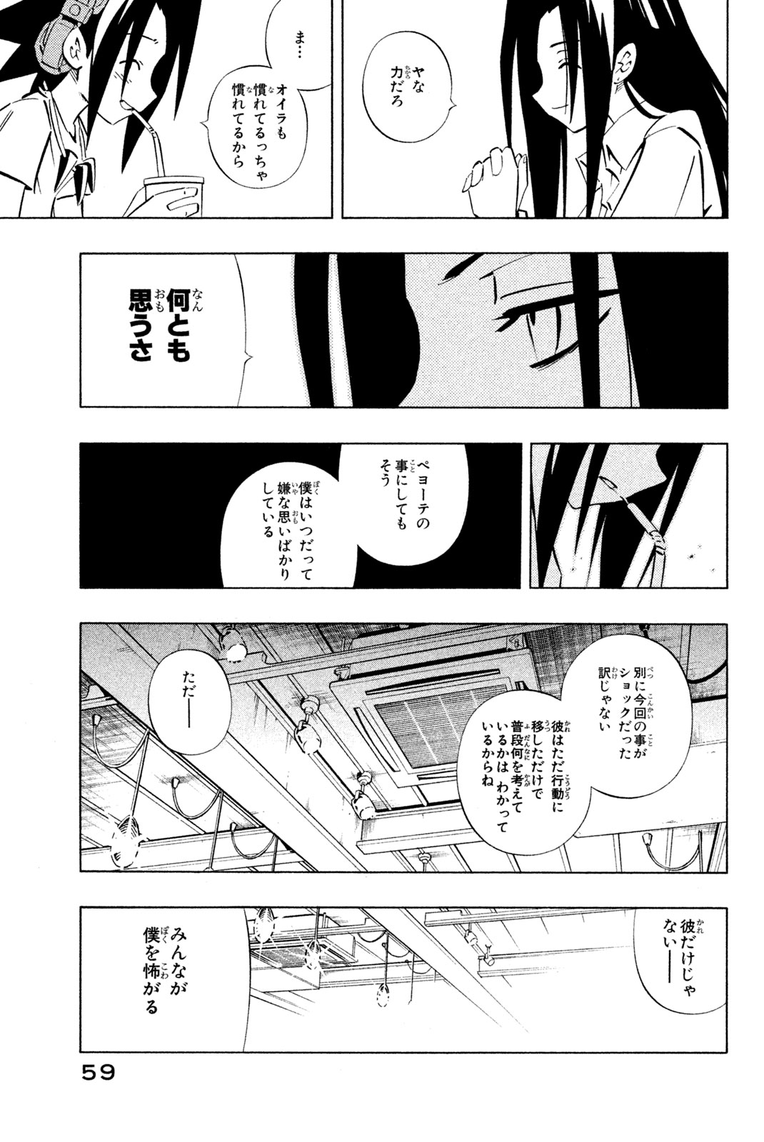 Shaman King Chapter 251 13ページ