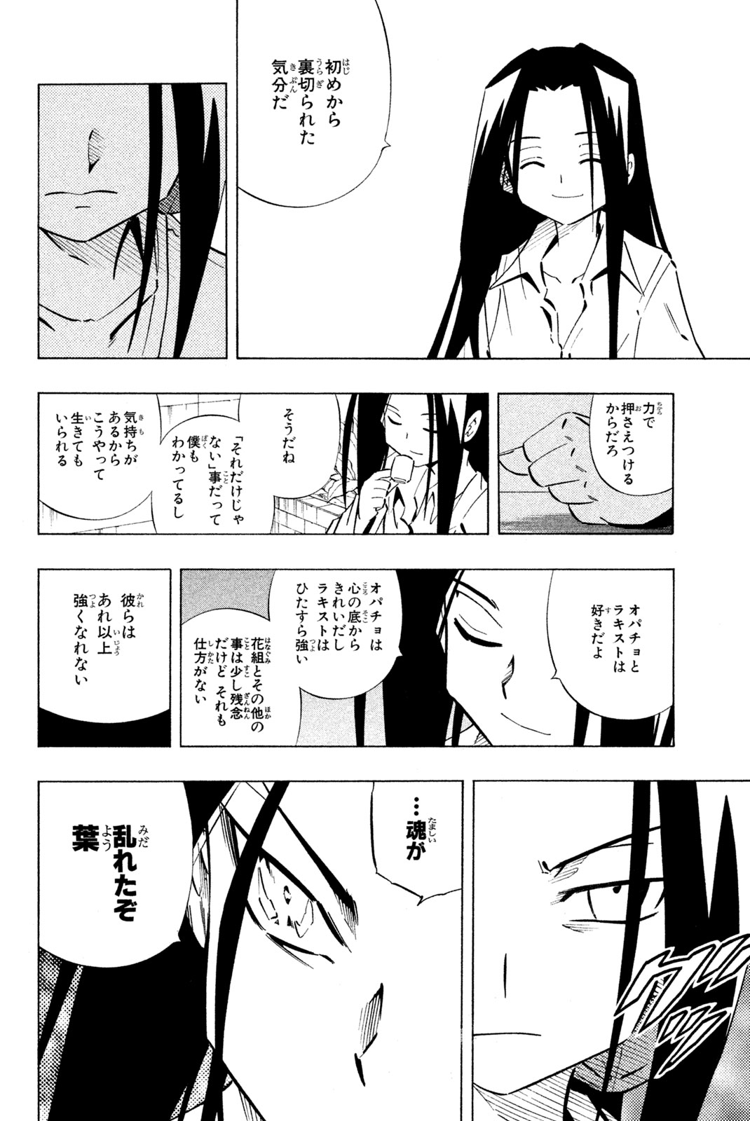 Shaman King Chapter 251 14ページ