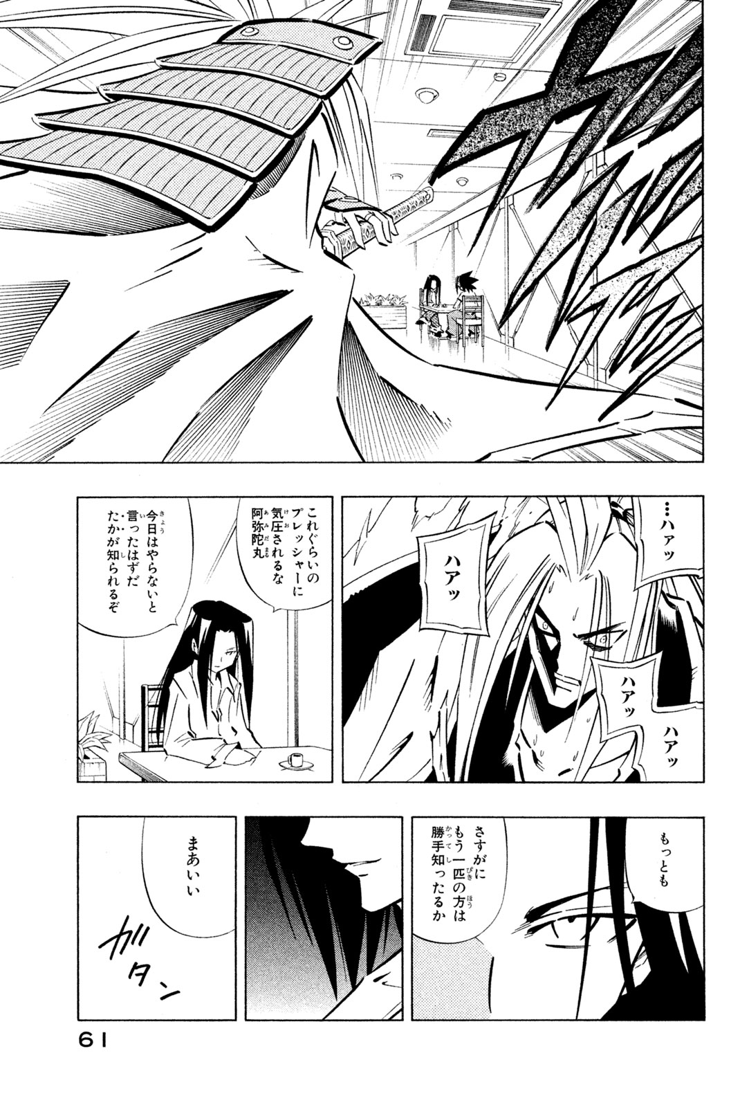 Shaman King Chapter 251 15ページ