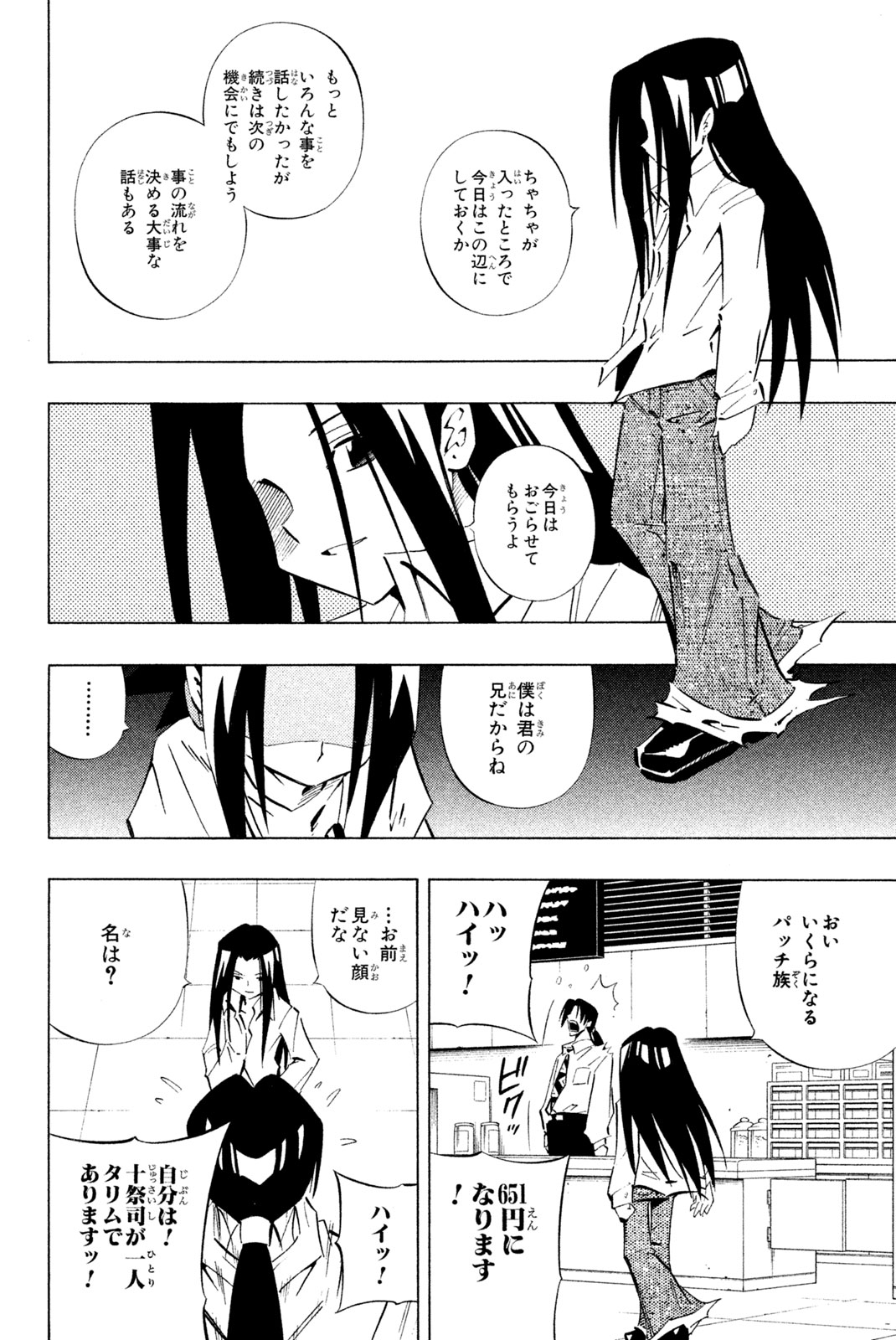 Shaman King Chapter 251 16ページ