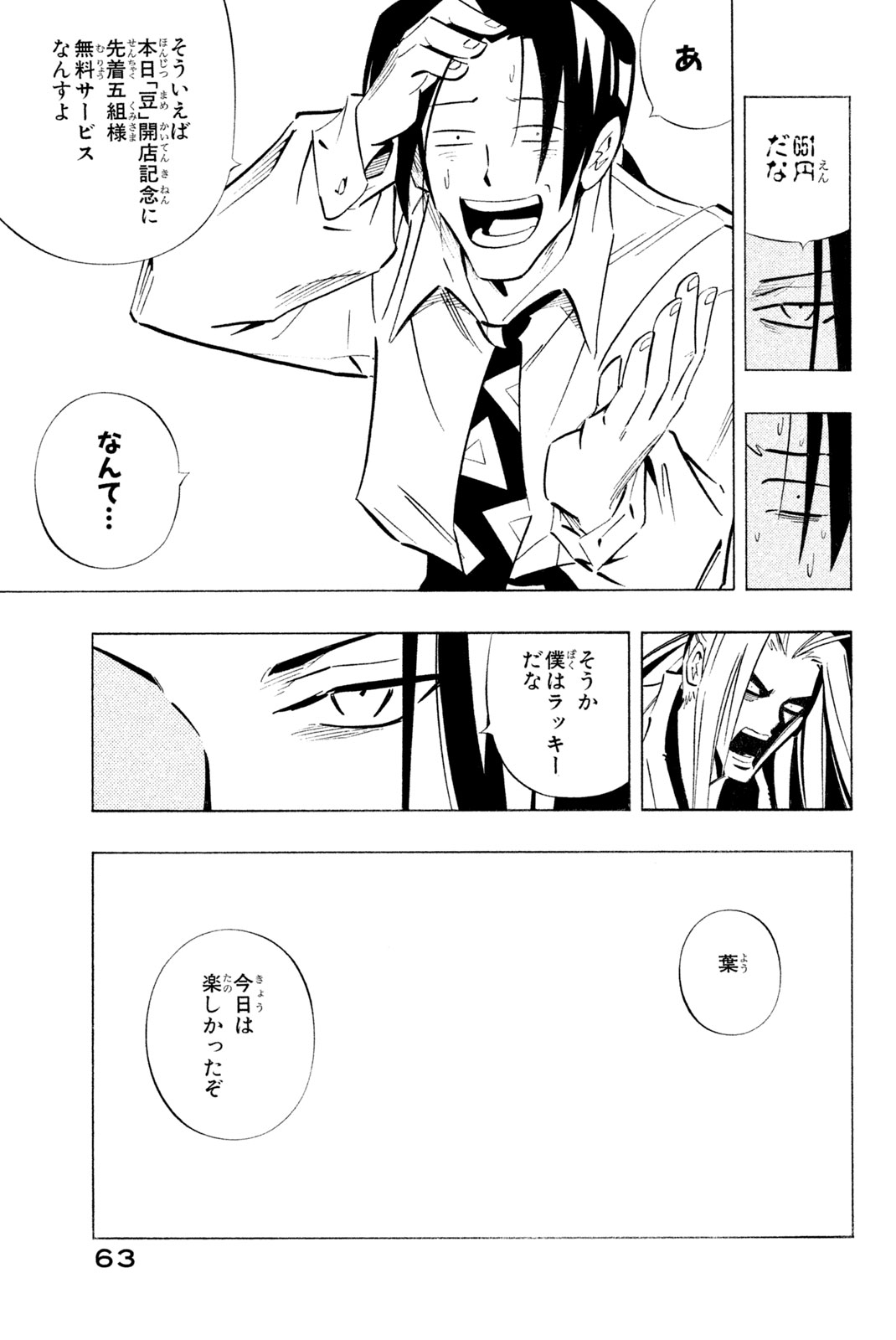 Shaman King Chapter 251 17ページ