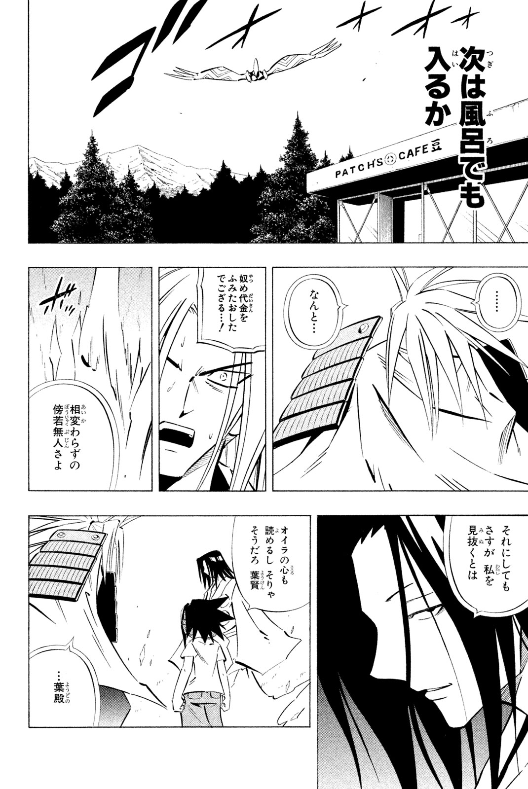 Shaman King Chapter 251 18ページ