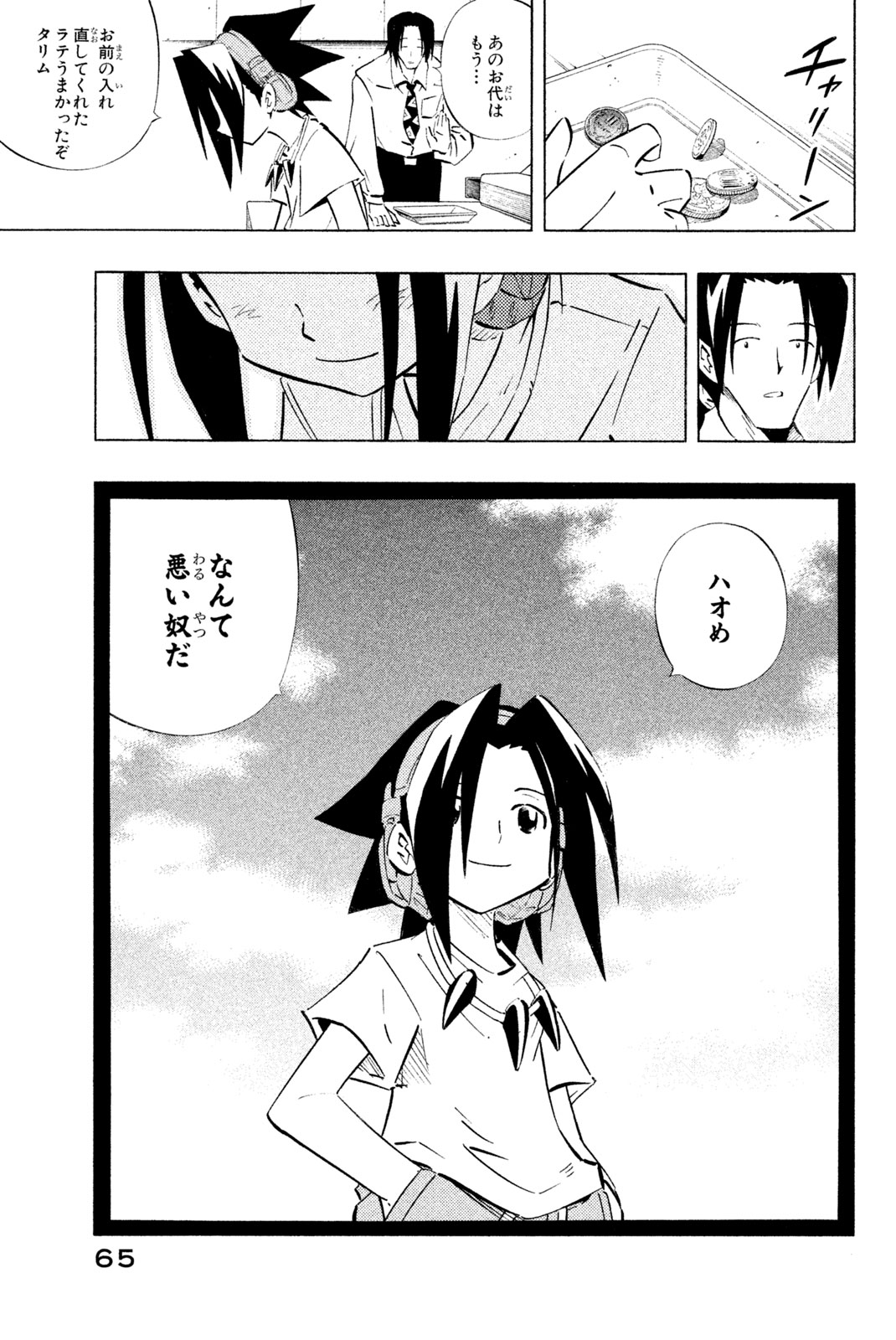Shaman King Chapter 251 19ページ