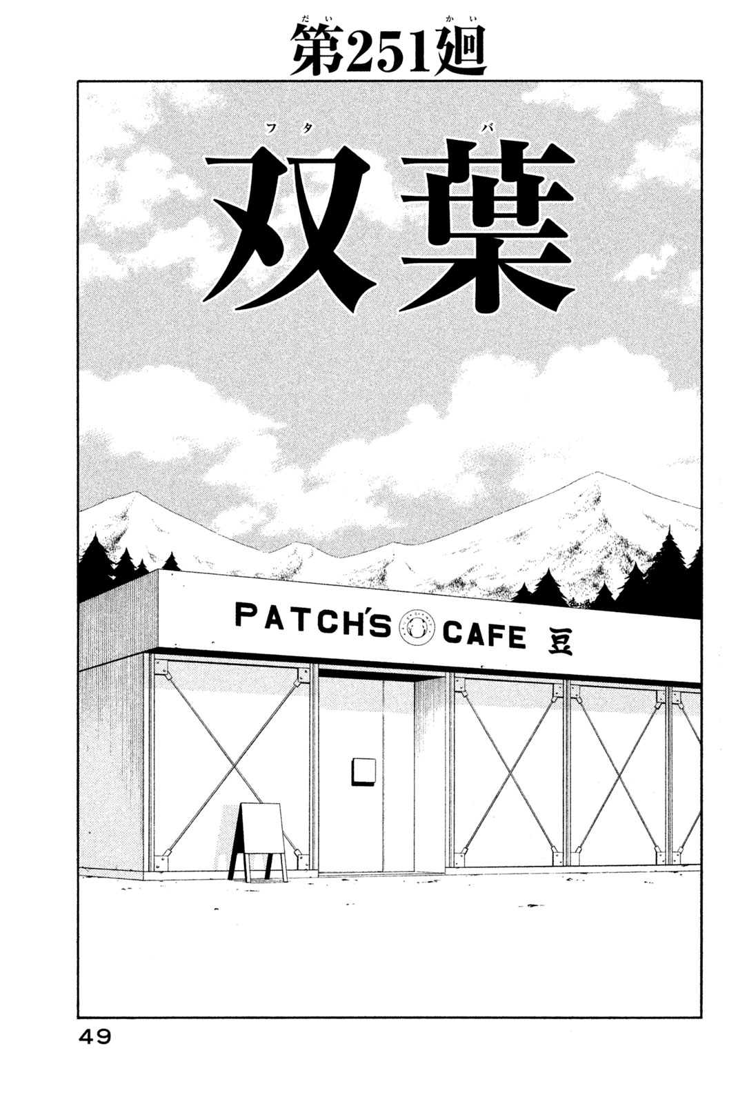 Shaman King Chapter 251 3ページ