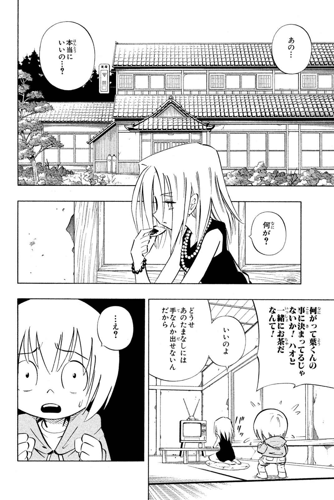 Shaman King Chapter 251 4ページ