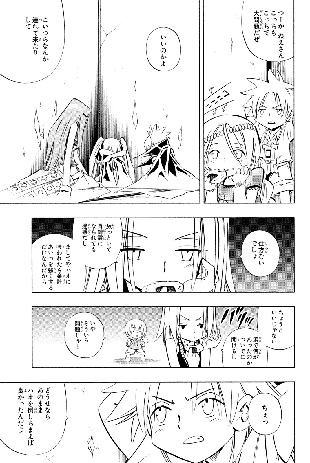 Shaman King Chapter 251 5ページ