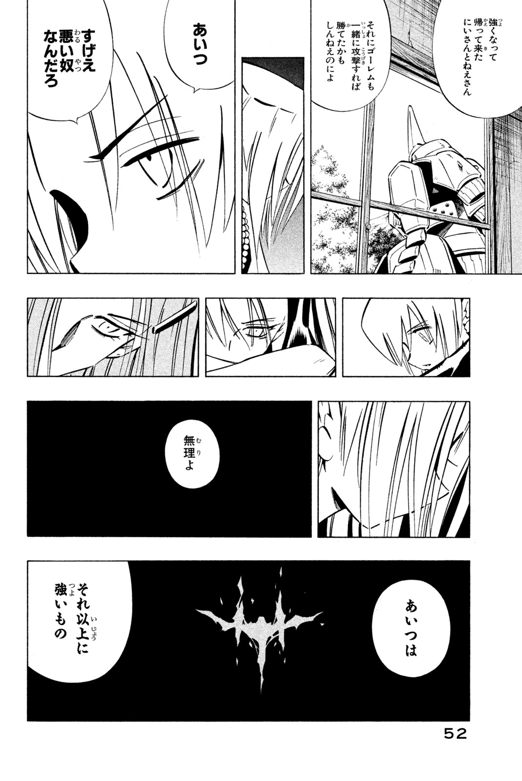 Shaman King Chapter 251 6ページ