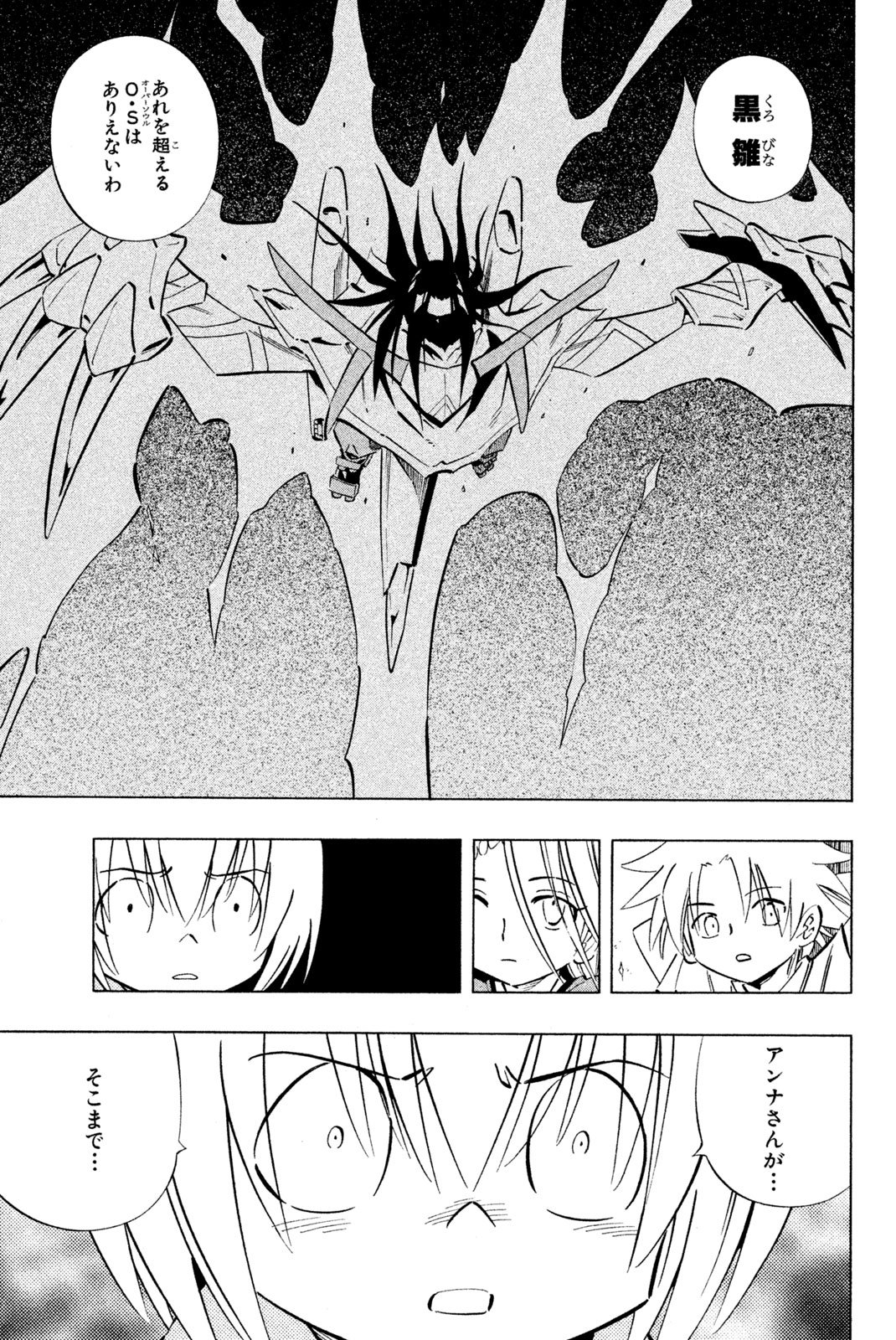 Shaman King Chapter 251 7ページ