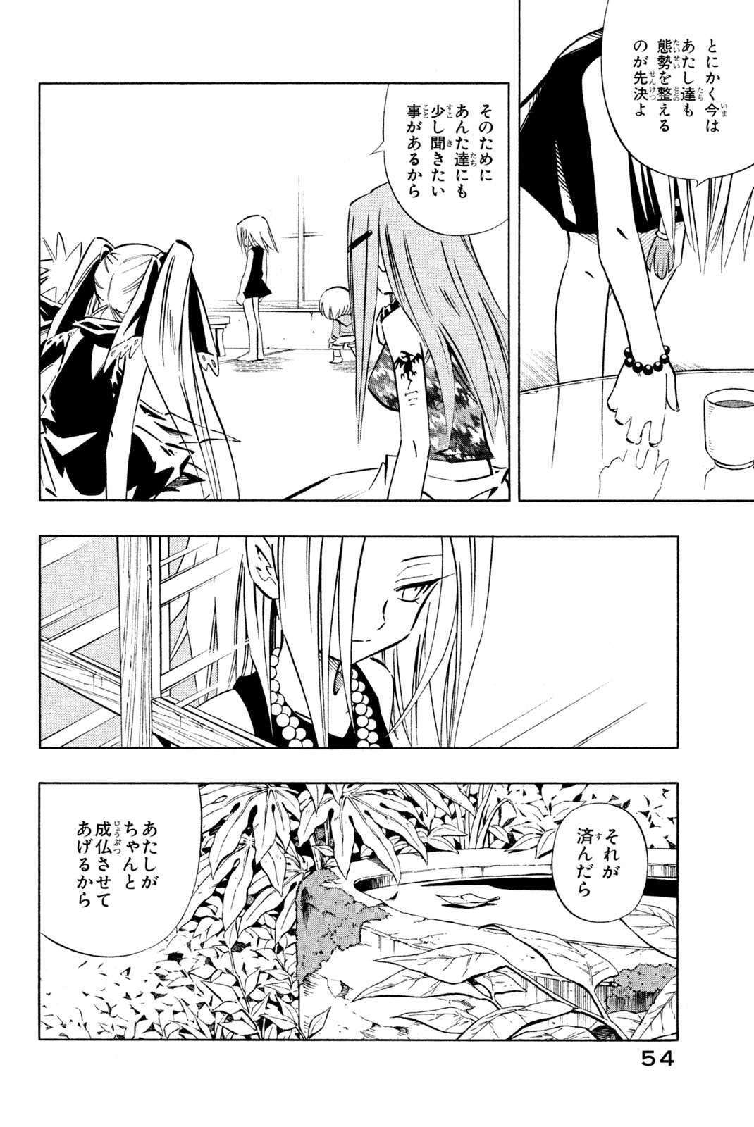 Shaman King Chapter 251 8ページ