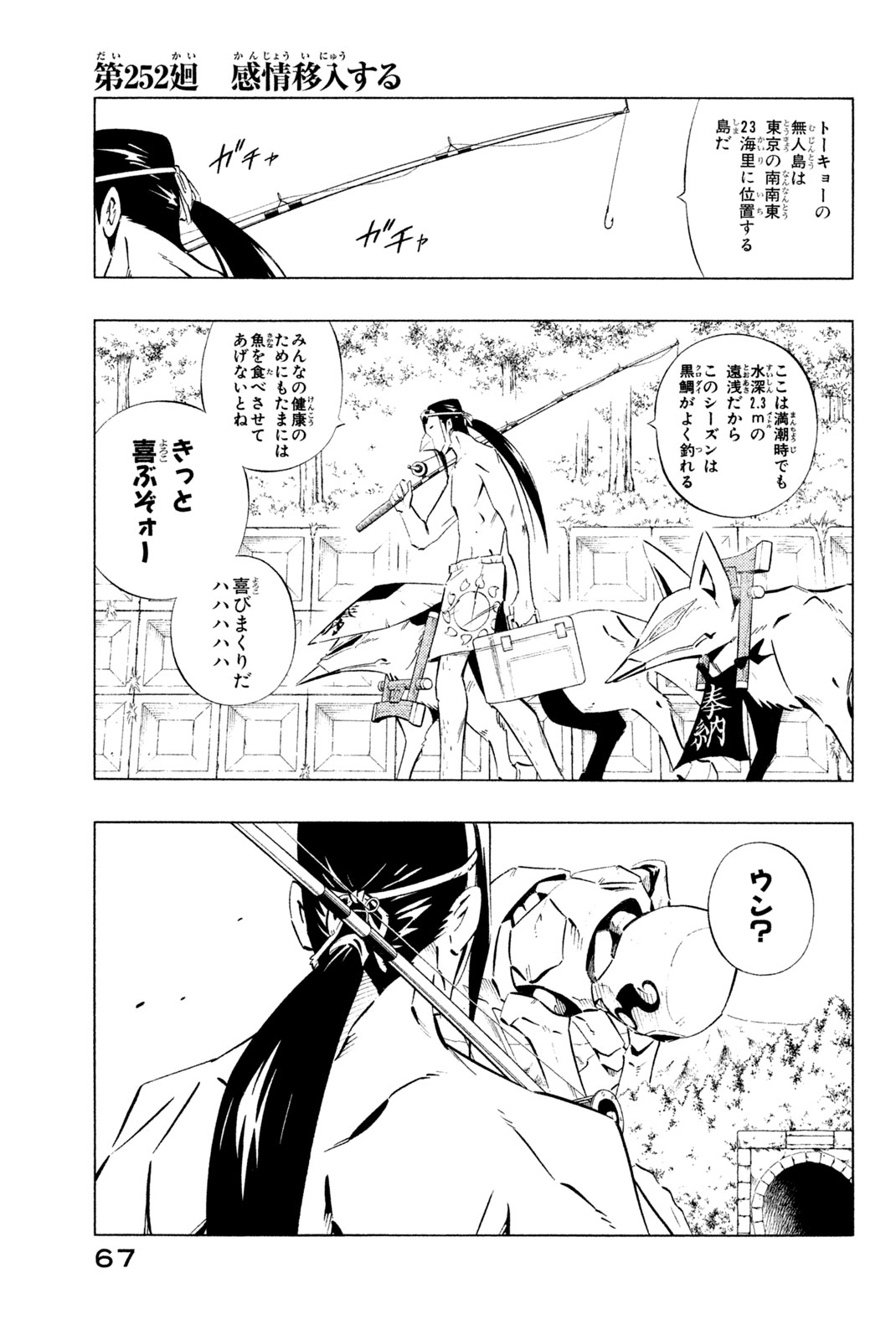 Shaman King Chapter 252 1ページ