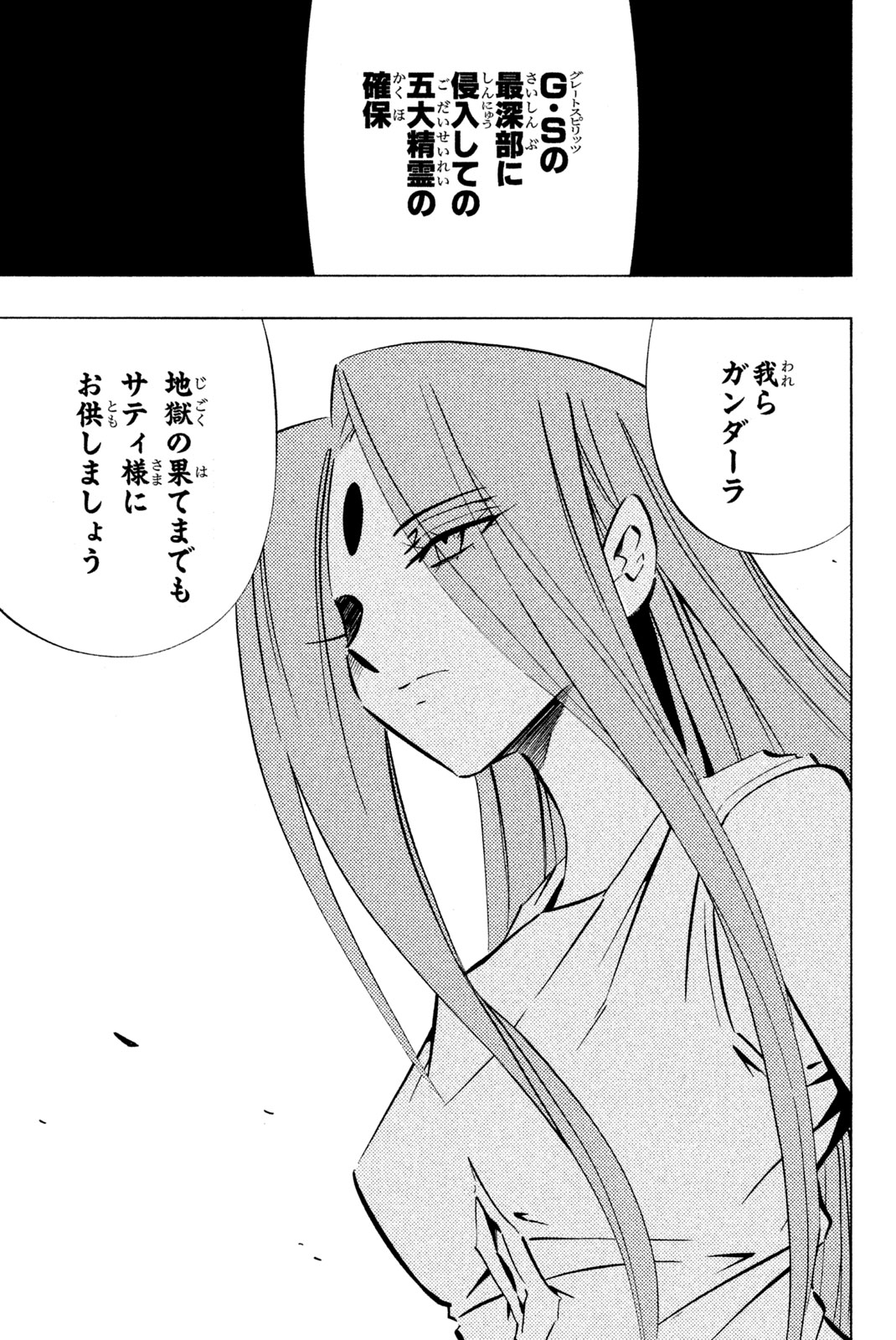 Shaman King Chapter 252 11ページ