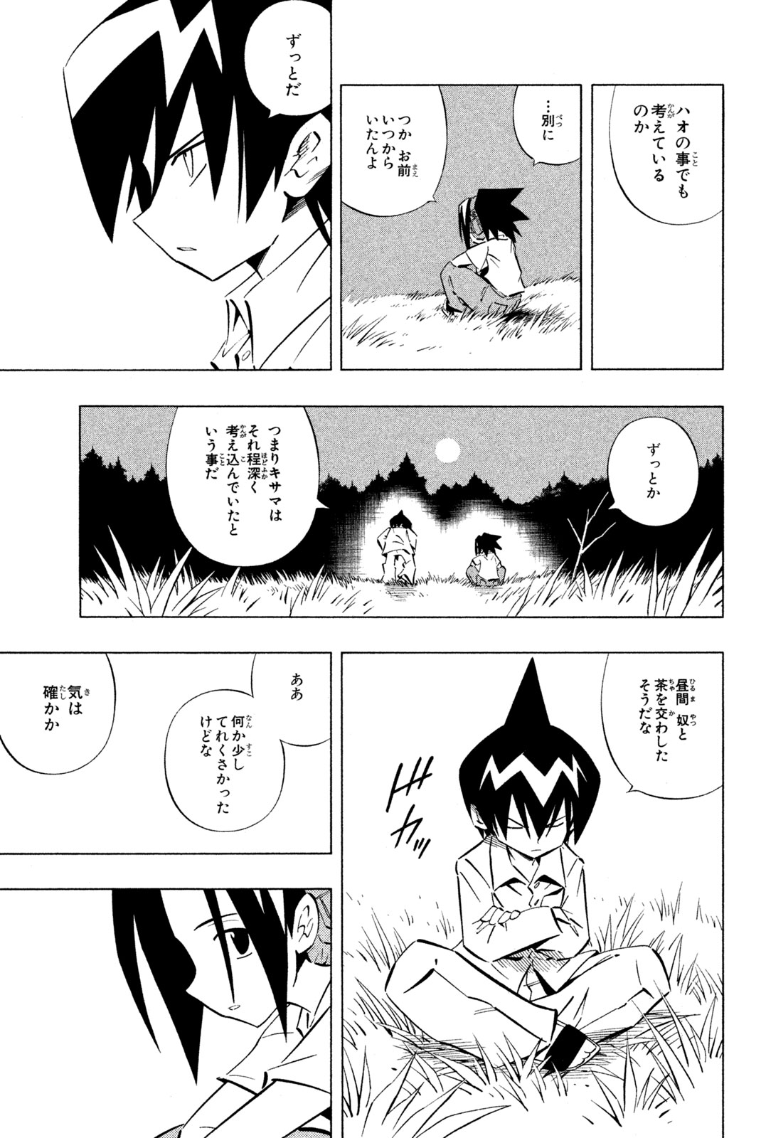 Shaman King Chapter 252 13ページ