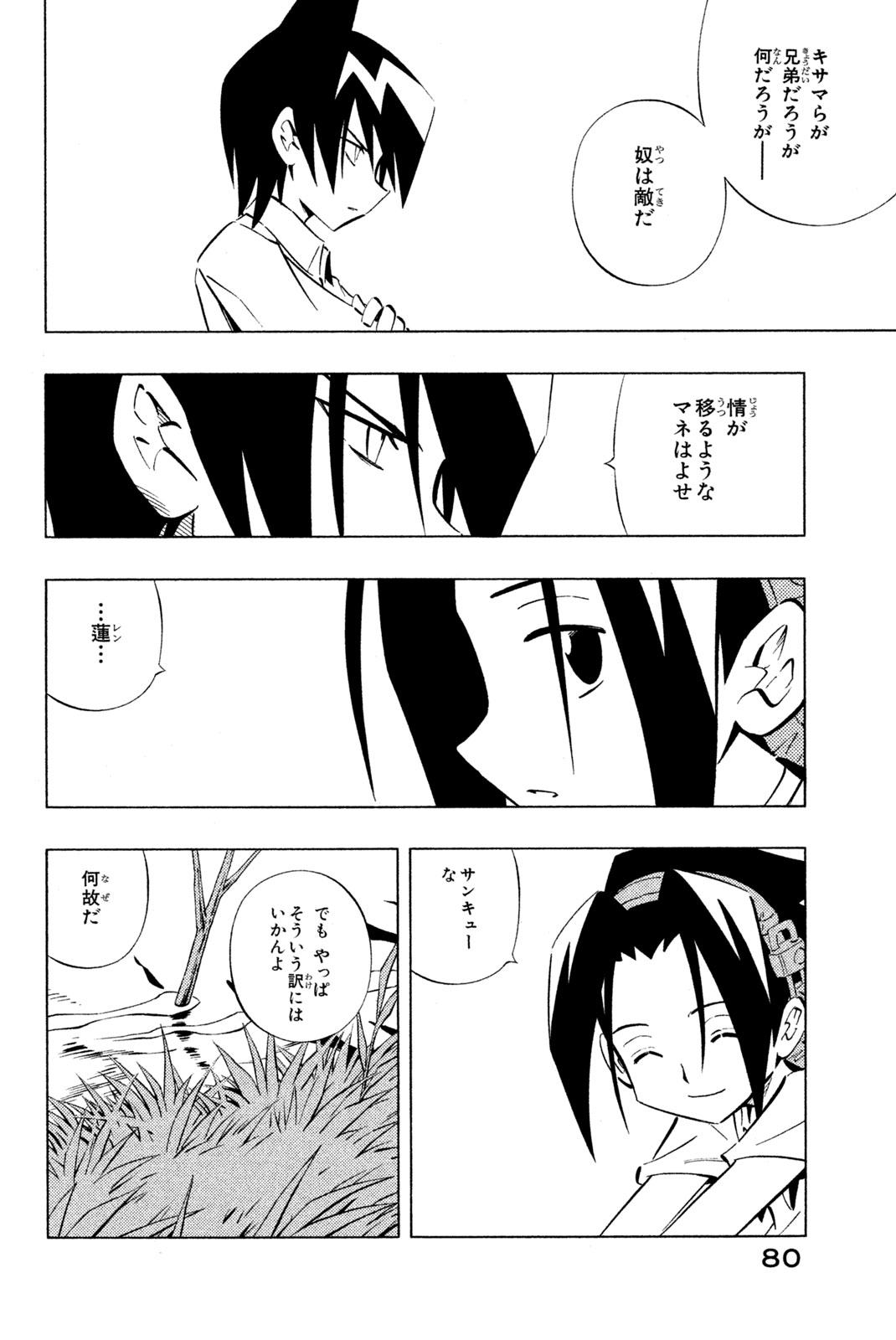 Shaman King Chapter 252 14ページ